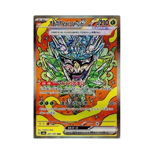 포켓몬 TCG 오거폰 벽록의 가면 ex SAR 테라스탈 페스타 ex (일어판) 카드 이미지