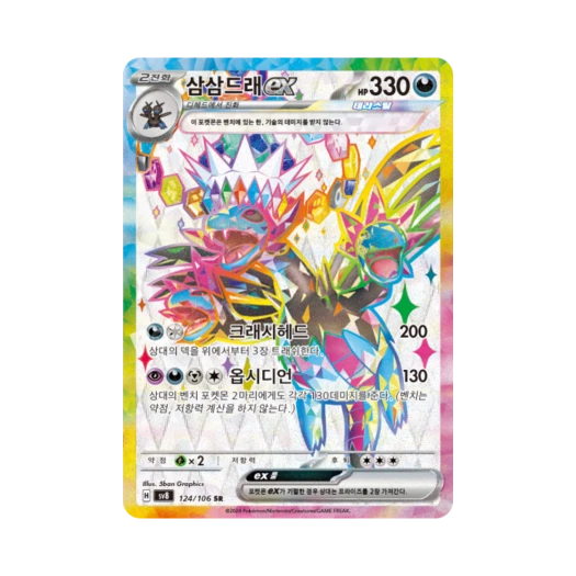포켓몬 TCG 삼삼드래 ex SR 초전브레이커 (한글판) 카드 이미지