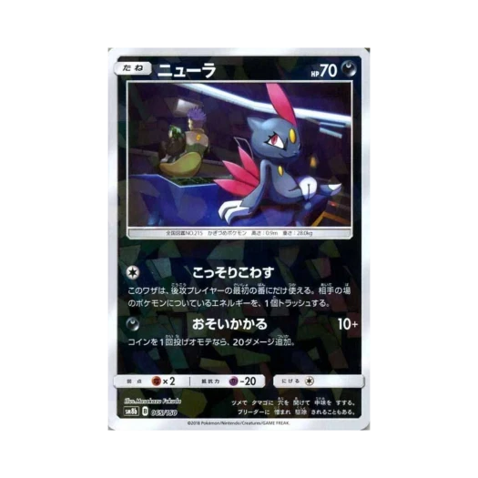 Pokemon TCG Sneasel Mirror Gx Ultra Shiny (Japanese Ver.)