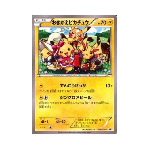 포켓몬 TCG 코스플레이 피카츄 P XY 프로모 카드 (일어판) 상품 이미지