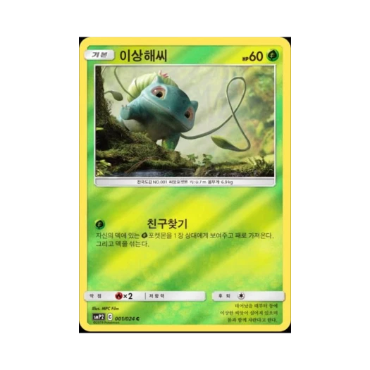 Pokemon TCG Bulbasaur C Mirror Great Detective Pikachu (Korean Ver.)