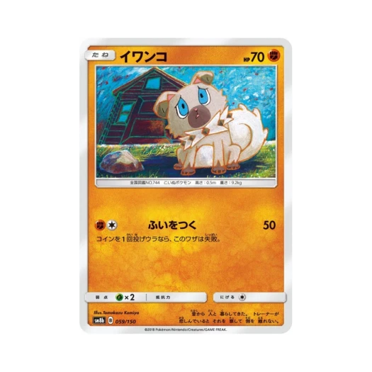 포켓몬 TCG 암멍이 GX 울트라샤이니 (일어판)
