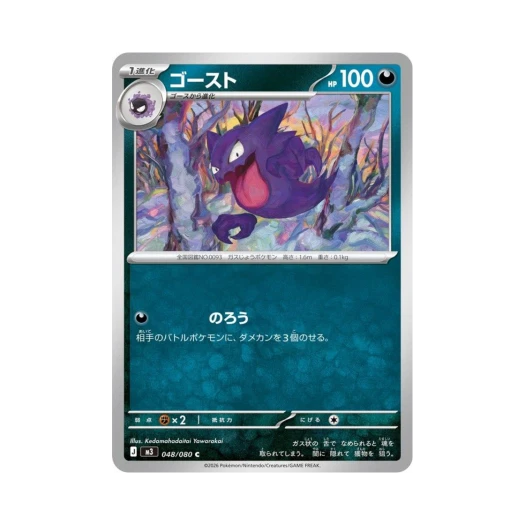 포켓몬 TCG 고우스트 C 확장 팩 무니키스 제로 (일어판)
