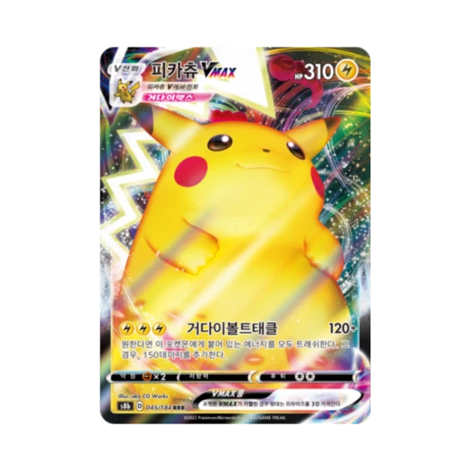 포켓몬 TCG 피카츄 VMAX RRR VMAX 클라이맥스 (한글판)