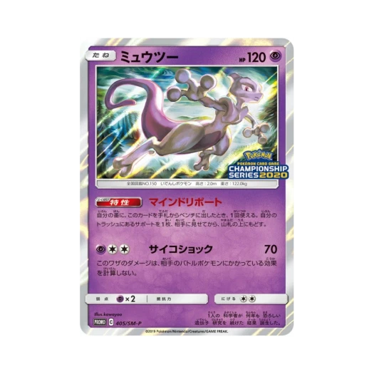 포켓몬 TCG 뮤츠 P 썬&문 프로모 카드 (일어판)