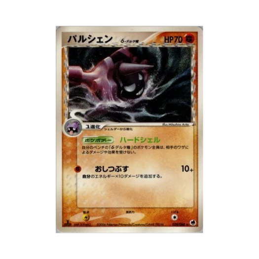 포켓몬 TCG 파르셀 R 오펜스 앤 디펜스 오브 더 퍼더스트 엔드 (일어판)