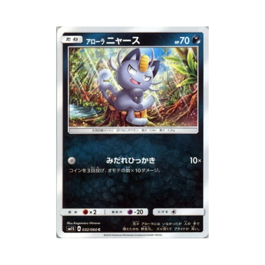 Pokemon TCG Alolan Meowth C Collection Sun (Japanese Ver.)