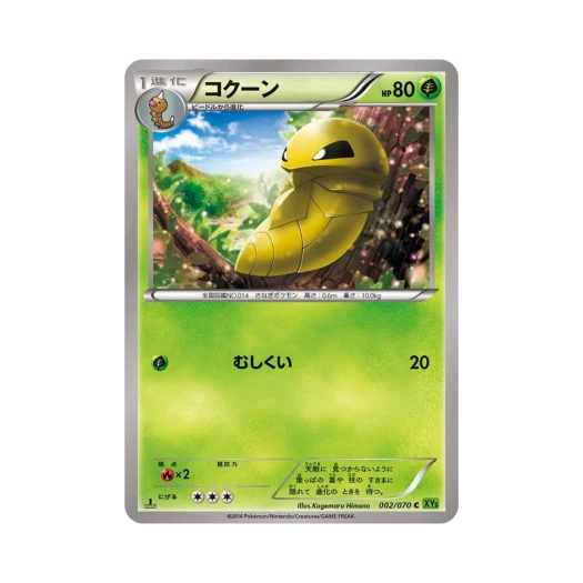 포켓몬 TCG 딱충이 C 타이달스톰 퍼스트 에디션 (일어판)