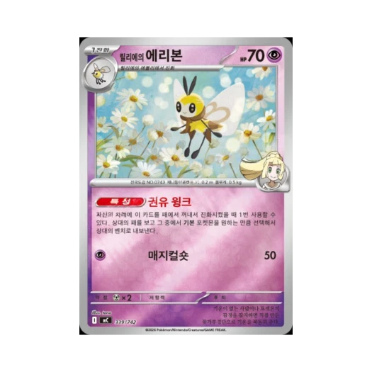 포켓몬 TCG 릴리에의 에리본 MEGA 스타트 덱 100 배틀컬렉션 (한글판)