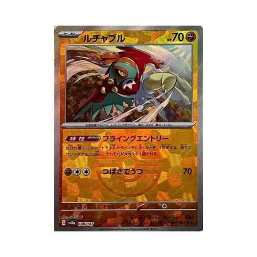 포켓몬 TCG 루차불 마스터볼 미러 테라스탈 페스타 ex (일어판) 카드 이미지