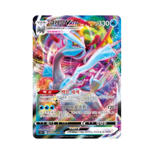 포켓몬 TCG 큐레무 VMAX RRR 로스트어비스 (한글판)
