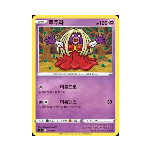 포켓몬 TCG 루주라 소드&실드 스타트 덱 100 (한글판)