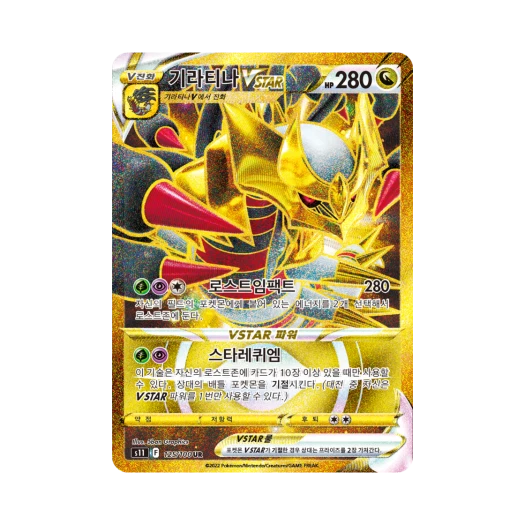Pokemon TCG Giratina VSTAR UR Lost Abyss (Korean Ver.)