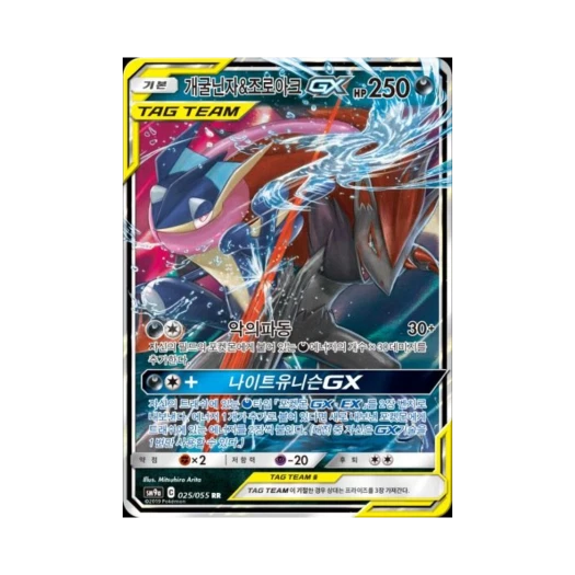 Pokemon TCG Greninja＆Zoroark GX RR Night Unison (Korean Ver.)