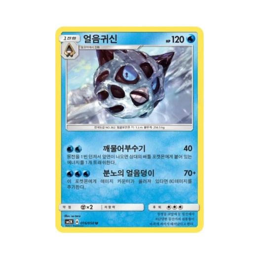 Pokemon TCG Glalie U Islands Await You (Korean Ver.)