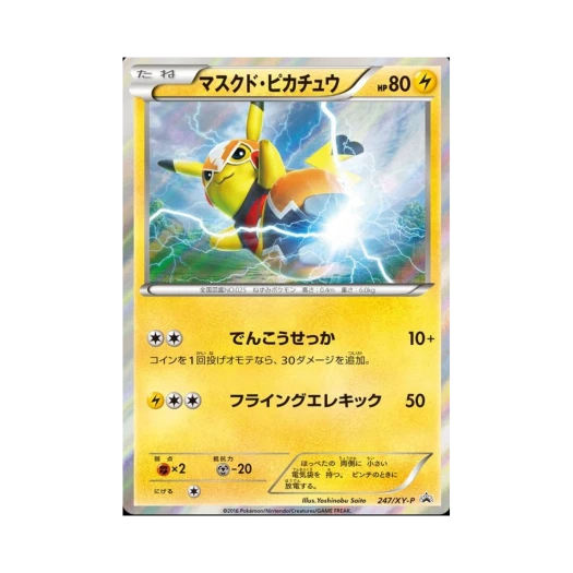 포켓몬 TCG 마스크드 피카츄 P XY 프로모 카드 (일어판)