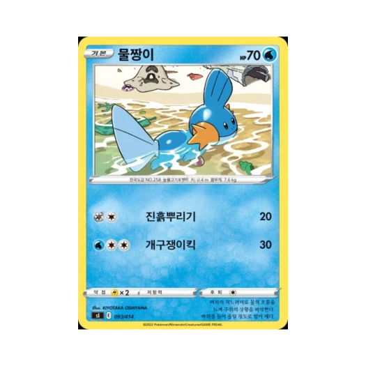 포켓몬 TCG 물짱이 소드&실드 스타트 덱 100 (한글판)
