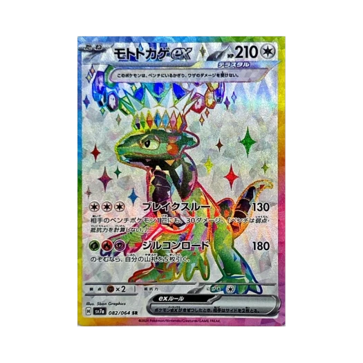 포켓몬 TCG 모토마 ex SR 낙원드래고나 (일어판) 상품 이미지
