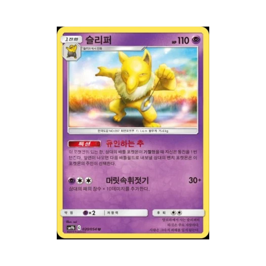 포켓몬 TCG 슬리퍼 U 풀메탈월 (한글판)