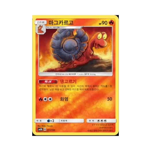 포켓몬 TCG 마그카르고 GX 울트라샤이니 (한글판)