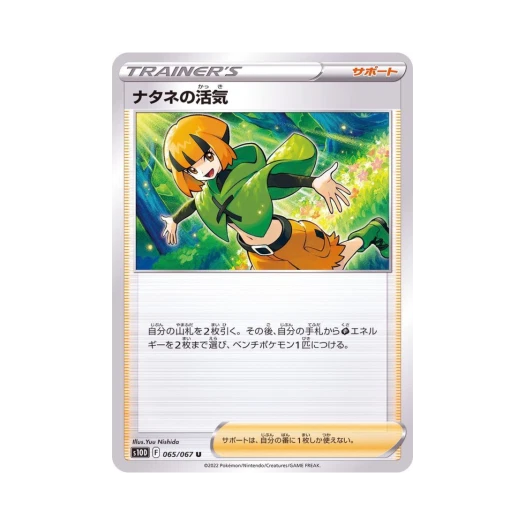 포켓몬 TCG 유채의 활기 U 타임게이저 (일어판)
