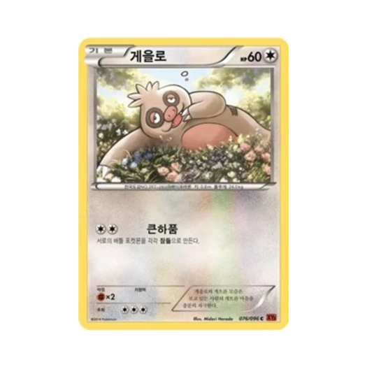 포켓몬 TCG 게을로 C 라이징피스트 (한글판)