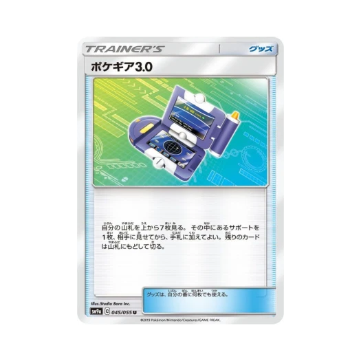 포켓몬 TCG 포켓기어3.0 U 나이트유니슨 (일어판)