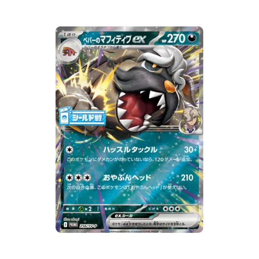 포켓몬 TCG 페퍼의 마피티프 ex P 스칼렛&바이올렛 프로모 카드 (일어판)