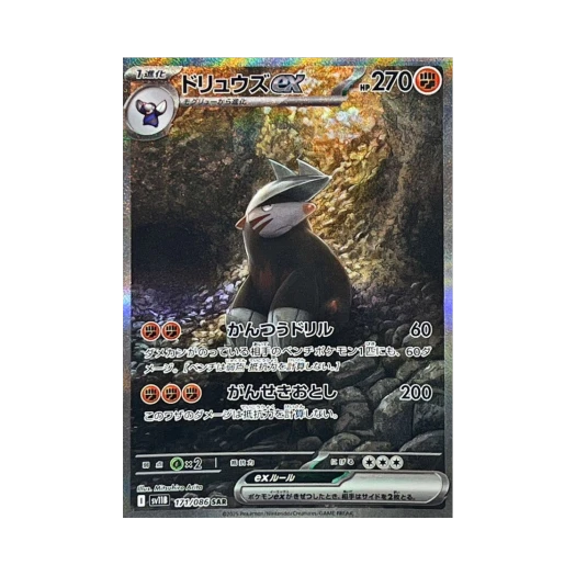 Pokemon TCG Excadrill ex SAR Black Bolt (Japanese Ver.)