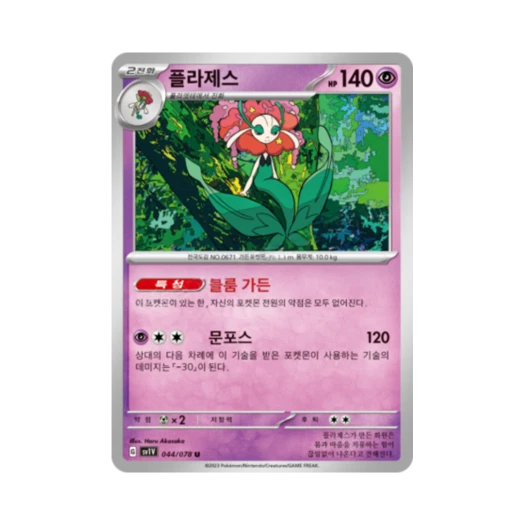 포켓몬 TCG 플라제스 U 바이올렛 ex (한글판) 카드 이미지