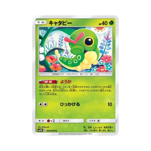 포켓몬 TCG 캐터피 C 풀메탈월 (일어판)