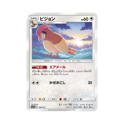 포켓몬 TCG 피죤 GX 태그올스타즈 (일어판)