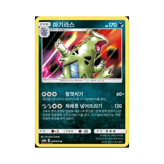 포켓몬 TCG 마기라스 R 챔피언로드 (한글판)