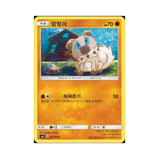 포켓몬 TCG 암멍이 C 금단의 빛 (한글판)
