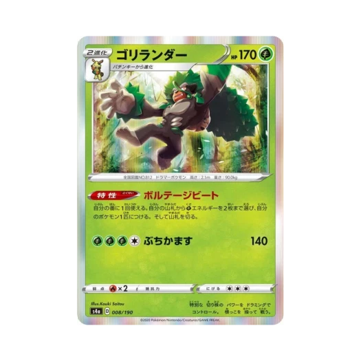 포켓몬 TCG 고릴타 샤이니스타 V (일어판)