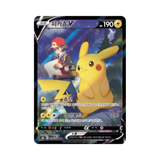 포켓몬 TCG 피카츄 V CSR VMAX 클라이맥스 (한글판)