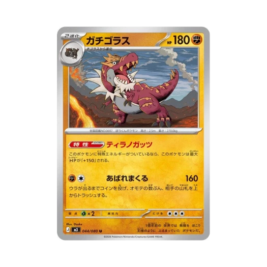 포켓몬 TCG 견고라스 U 확장 팩 무니키스 제로 (일어판)