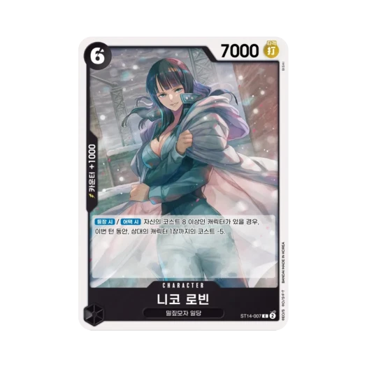 원피스 TCG 니코 로빈 C ST14-007 스타트 덱 3D2Y (한글판) 카드 이미지