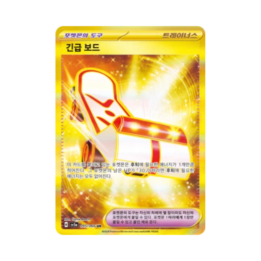 포켓몬 TCG 긴급 보드 UR 크림슨헤이즈 (한글판)