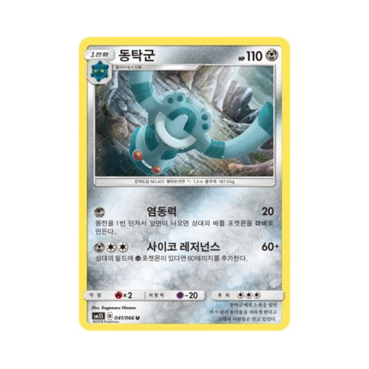 포켓몬 TCG 동탁군 U 울트라썬 (한글판)