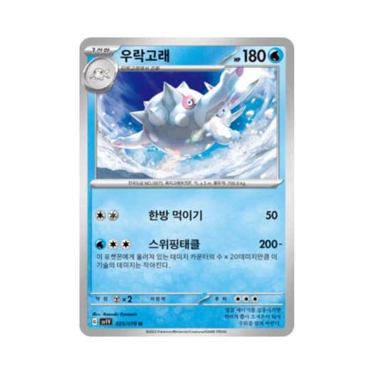 포켓몬 TCG 우락고래 U 바이올렛 ex (한글판) 카드 이미지