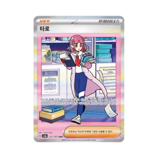 포켓몬 TCG 타로 SAR 테라스탈 페스타 ex (한글판) 카드 이미지