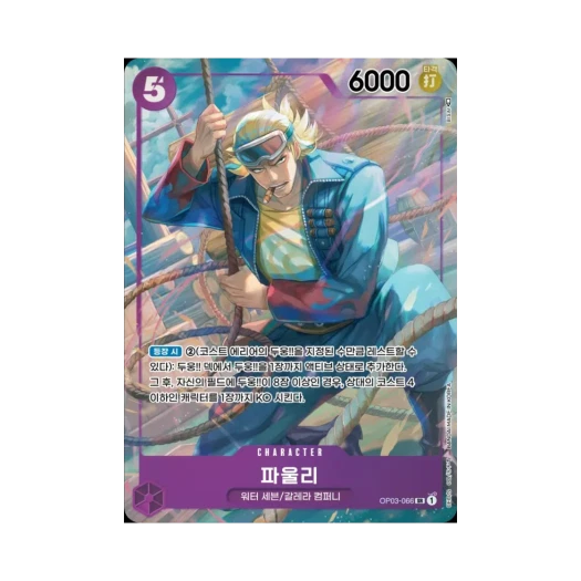원피스 TCG 파울리 SR-P OP03-066 부스터 팩 강대한 적 (한글판)