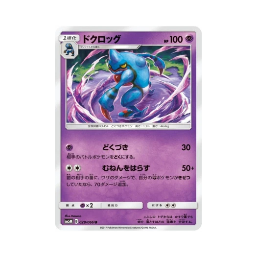 포켓몬 TCG 독개굴 U 울트라문 (일어판)