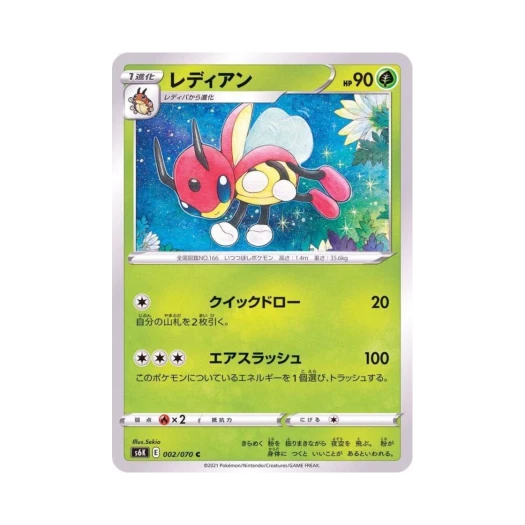포켓몬 TCG 레디안 C 칠흑의 가이스트 (일어판)