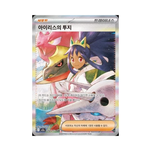 포켓몬 TCG 아이리스의 투지 SAR 메가드림 ex (한글판) 상품 이미지
