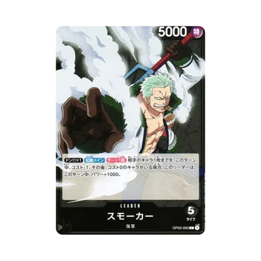 원피스 TCG 스모커 L OP02-093 부스터 팩 정상결전 (일어판)