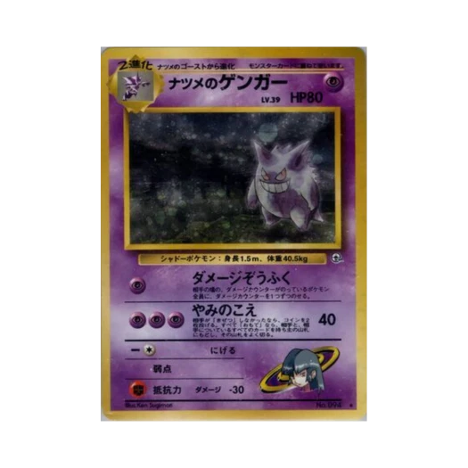 포켓몬 TCG 초련의 팬텀 R 첼린지 프럼 더 다크니스 (일어판)