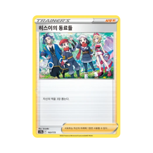 포켓몬 TCG 히스이의 동료들 U VSTAR 유니버스 (한글판)