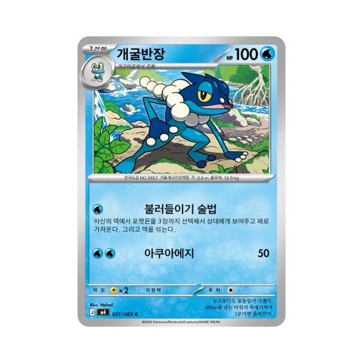 포켓몬 TCG 개굴반장 C 메가 확장팩 닌자스피너 (한글판)